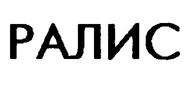 ралис