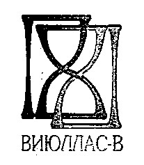 віюллас-в