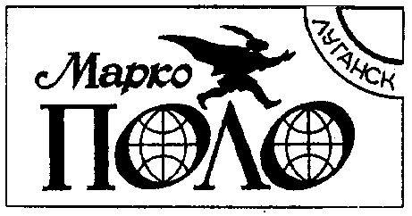 марко поло
