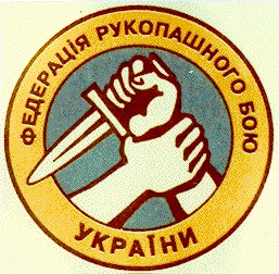 Федерація рукопашного бою України