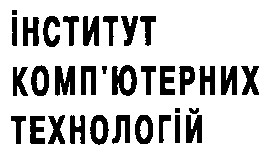 ІНСТИТУТ КОМП'ЮТЕРНИХ ТЕХНОЛОГІЙ