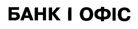 банк і офіс