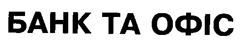 банк та офіс