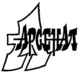 арсенал
