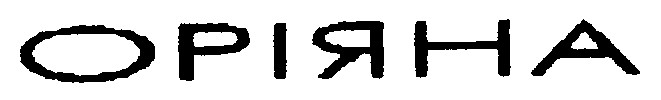 ОРІЯНА