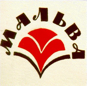 мальва