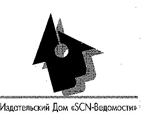Издательский Дом "SCN-Ведомости"
