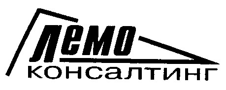 лемо колсалтинг