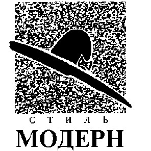 стиль модерн