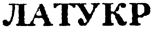латукр