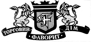 фаворит торговий дім