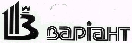 ВАРІАНТ