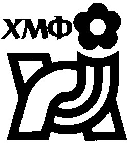 хмф х м ф