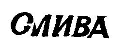 Слива