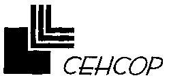 СЕНСОР
