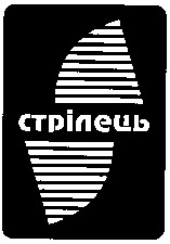 СТРІЛЕЦЬ