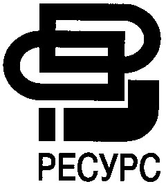ресурс
