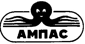АМПАС