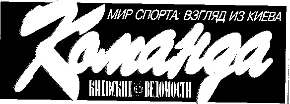 Команда