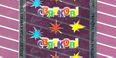 Лого ТМ святкові