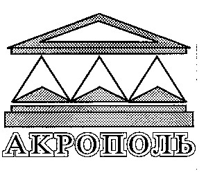 АКРОПОЛЬ