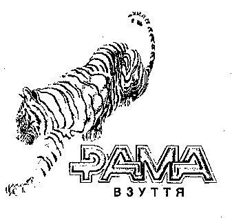 взуття