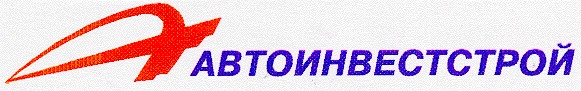 АВТОИНВЕСТСТРОЙ
