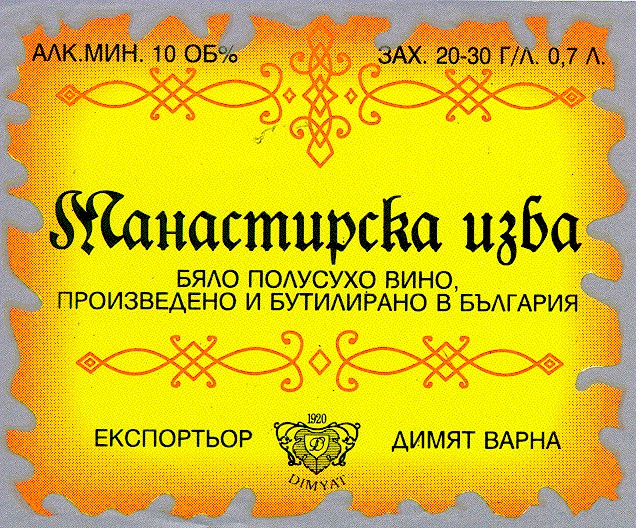 Монастирска изба