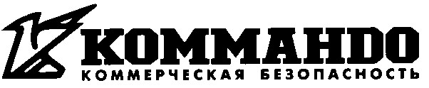Коммандо