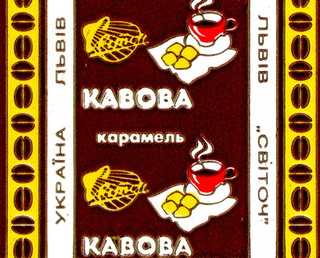кавова карамель