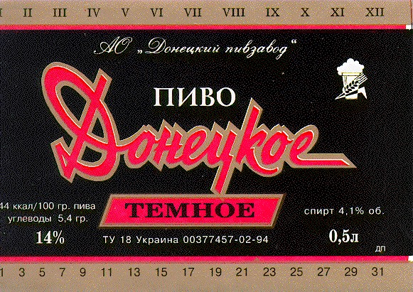 донецкое темное пиво