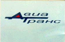 авиа транс