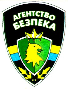 АГЕНТСТВО БЕЗПЕКА