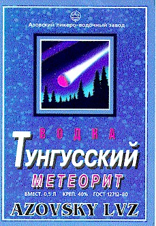 тунгусский метеорит azovsky lvz