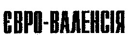 ЄВРО-ВАЛЕНСІЯ