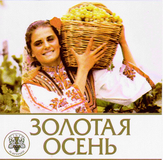 ЗОЛОТАЯ ОСЕНЬ