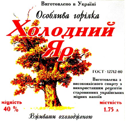 Особлива горілка Холодний Яр