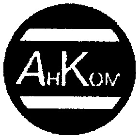 АнКом