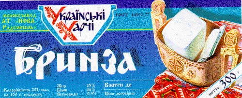 Бринза