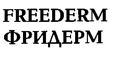 FREEDERM ФРИДЕРМ