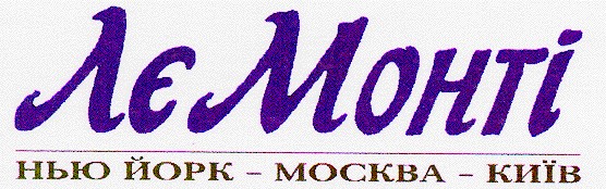 лє монті