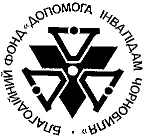 благодійний фонд допомога інвалідам чернобиля