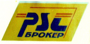 p s t брокер