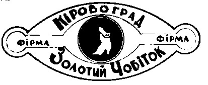 золотий чобіток кіровоград
