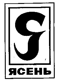 ясень