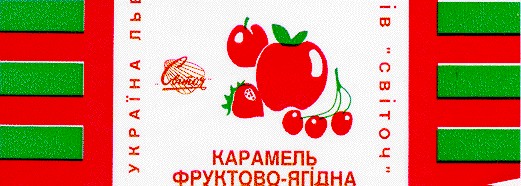 фруктово-ягідна світоч