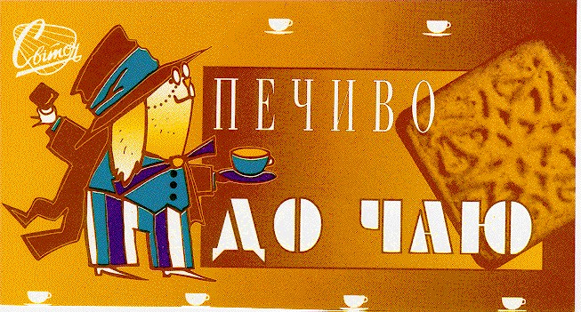 до чаю