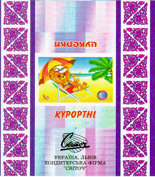 курортні світоч