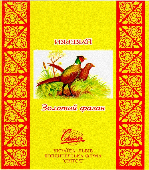 золотий фазан світоч