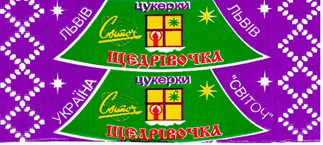 щедрівочка світоч